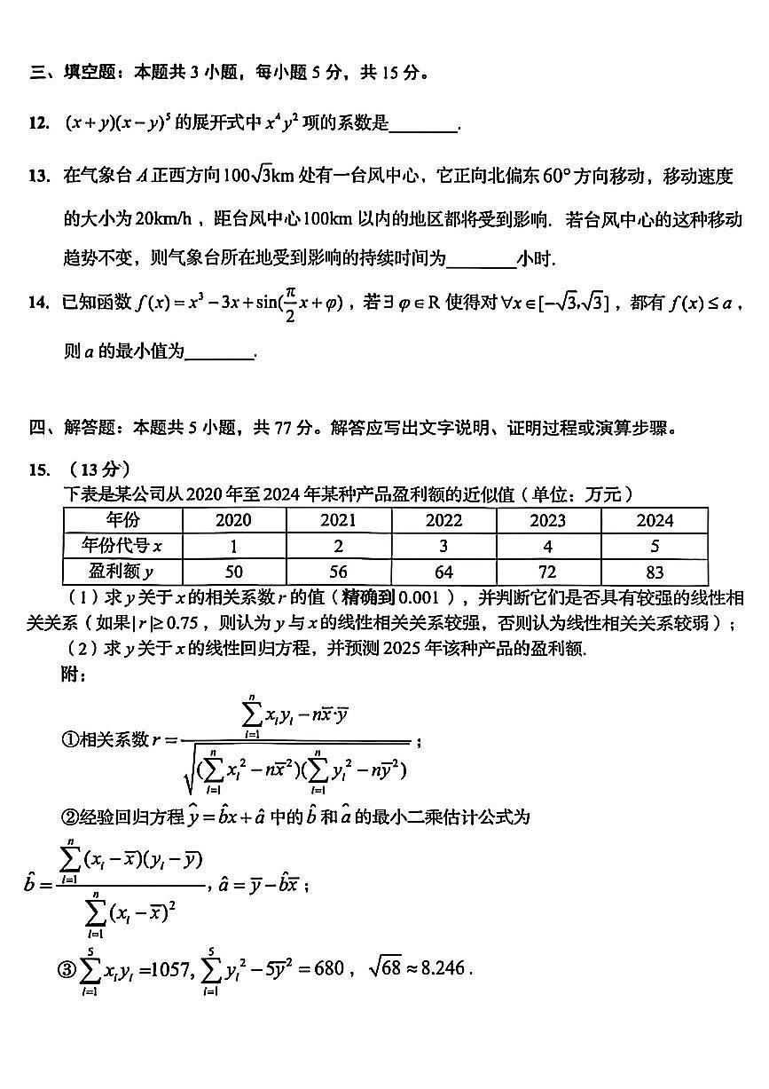 山东省青岛市2026届高三上学期9月期初调研检测-数学试题+答案第3页