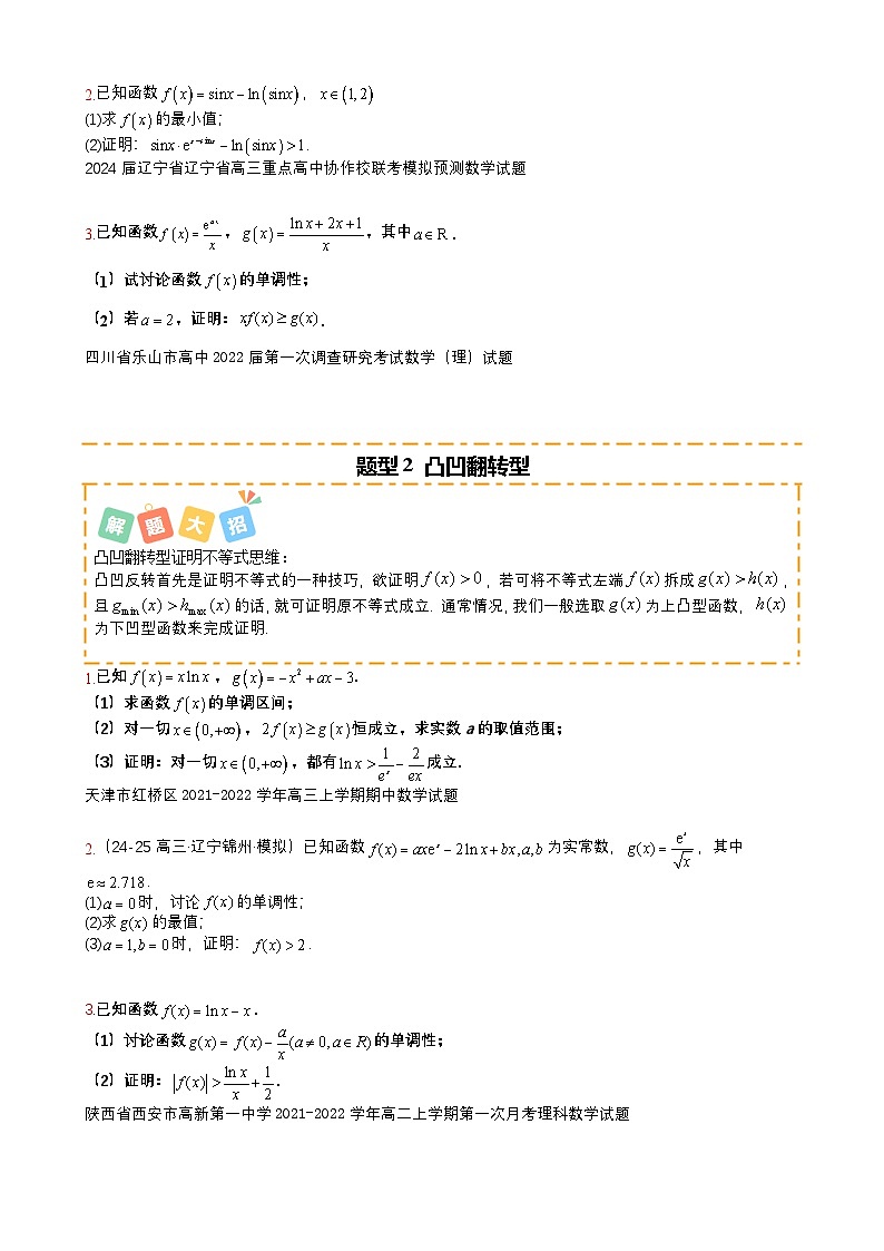 专题04 导数大题培优归类（13题型）（原卷版）-A4第2页