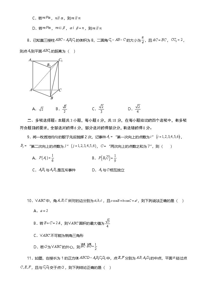 2025年高一下学期数学期末押题卷（二） 原卷版-A4第2页