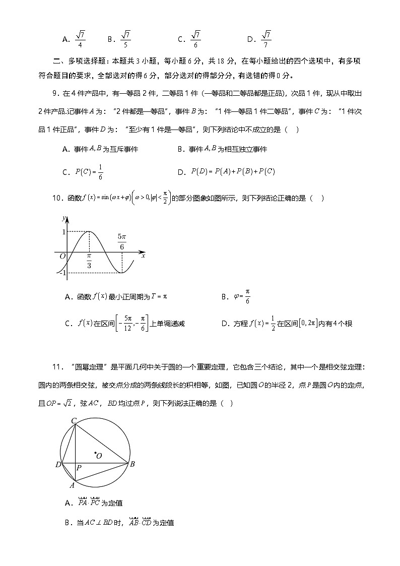 2025年高一下学期数学期末押题卷（三） 原卷版-A4第3页