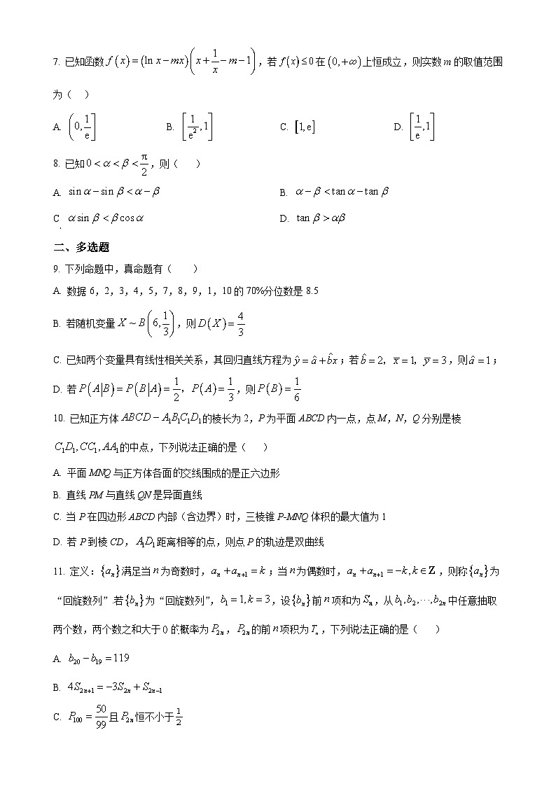 江苏省南京市鼓楼区南京市第二十九中学2025-2026学年高三上学期开学模拟预测数学试题（原卷版）-A4第2页