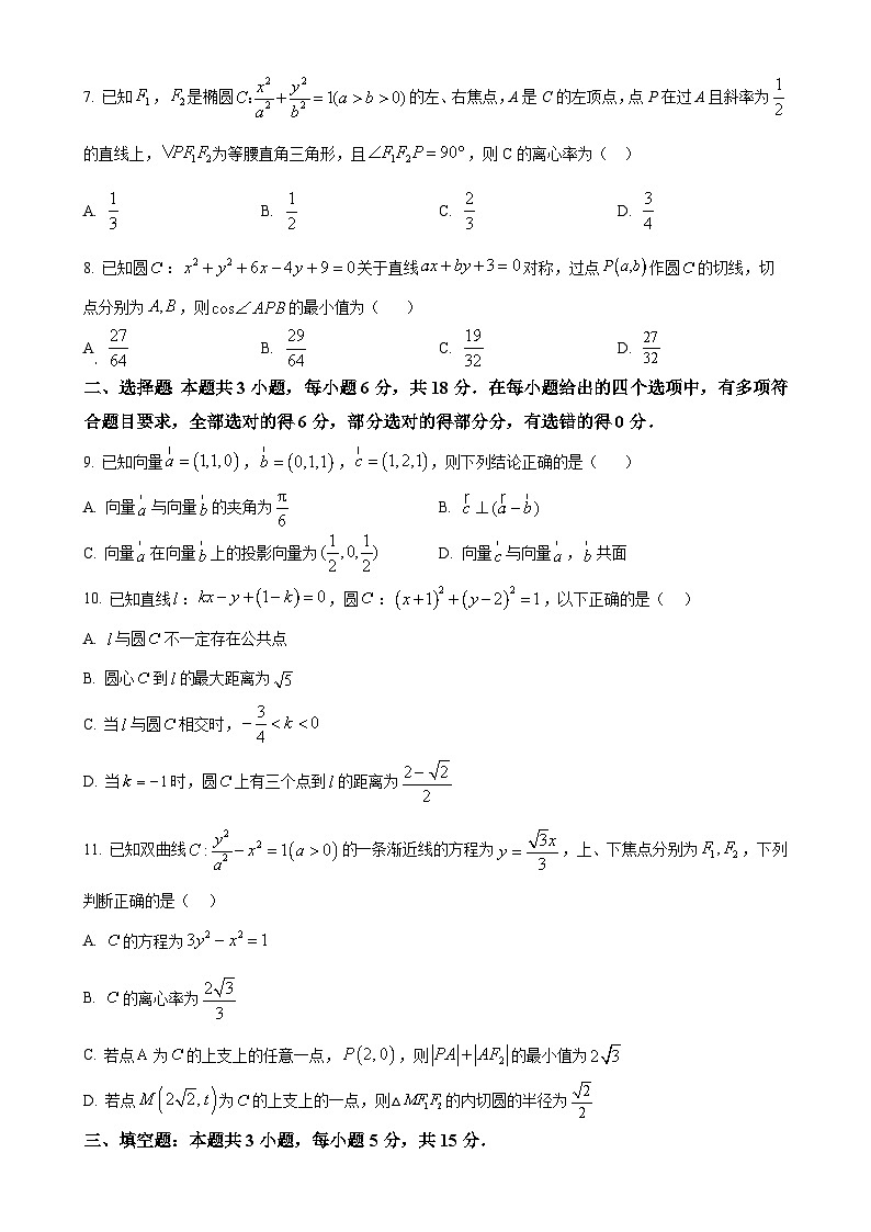 福建省晋江市第一中学2024-2025学年高二上学期期中考试数学试题（原卷版）-A4第2页