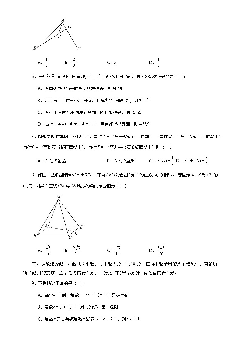 2025年高一下学期数学期末押题卷（一） 原卷版-A4第2页