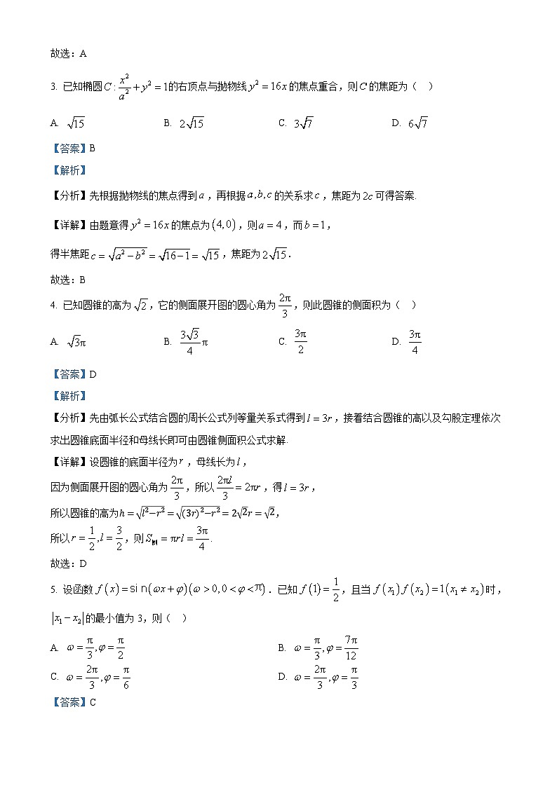精品解析：广东省清远一中、茂名一中等部分学校2026届高三上学期8月摸底检测数学试题（解析版）第2页