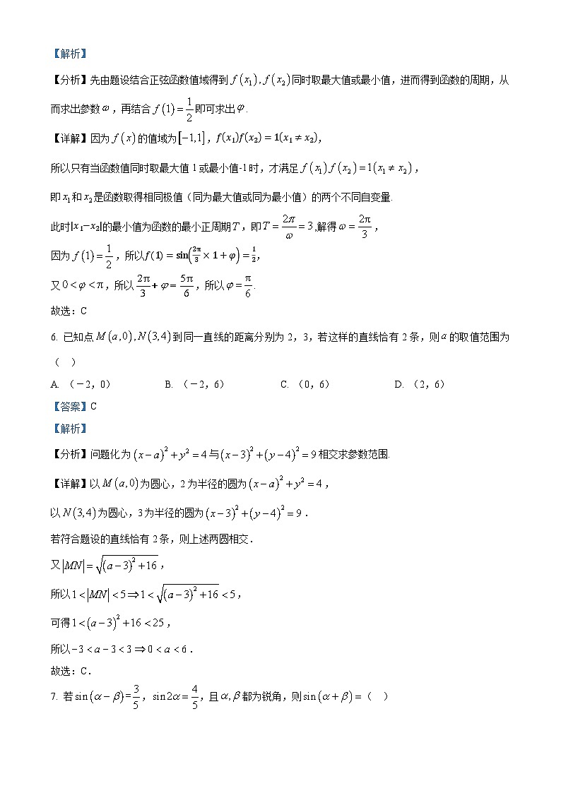 精品解析：广东省清远一中、茂名一中等部分学校2026届高三上学期8月摸底检测数学试题（解析版）第3页