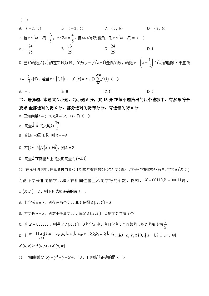 精品解析：广东省清远一中、茂名一中等部分学校2026届高三上学期8月摸底检测数学试题（原卷版）第2页
