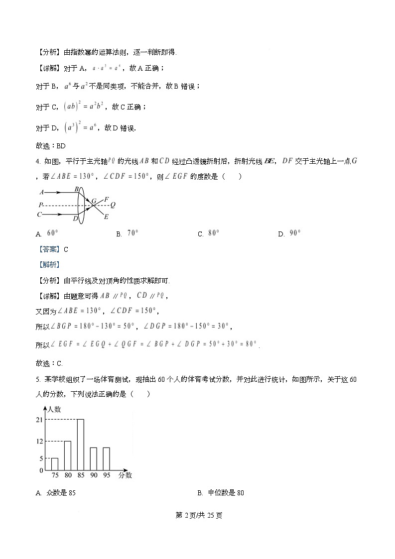 四川省成都市成实外教育集团2025-2026学年高一上学期入学统考数学试题 Word版含解析第2页