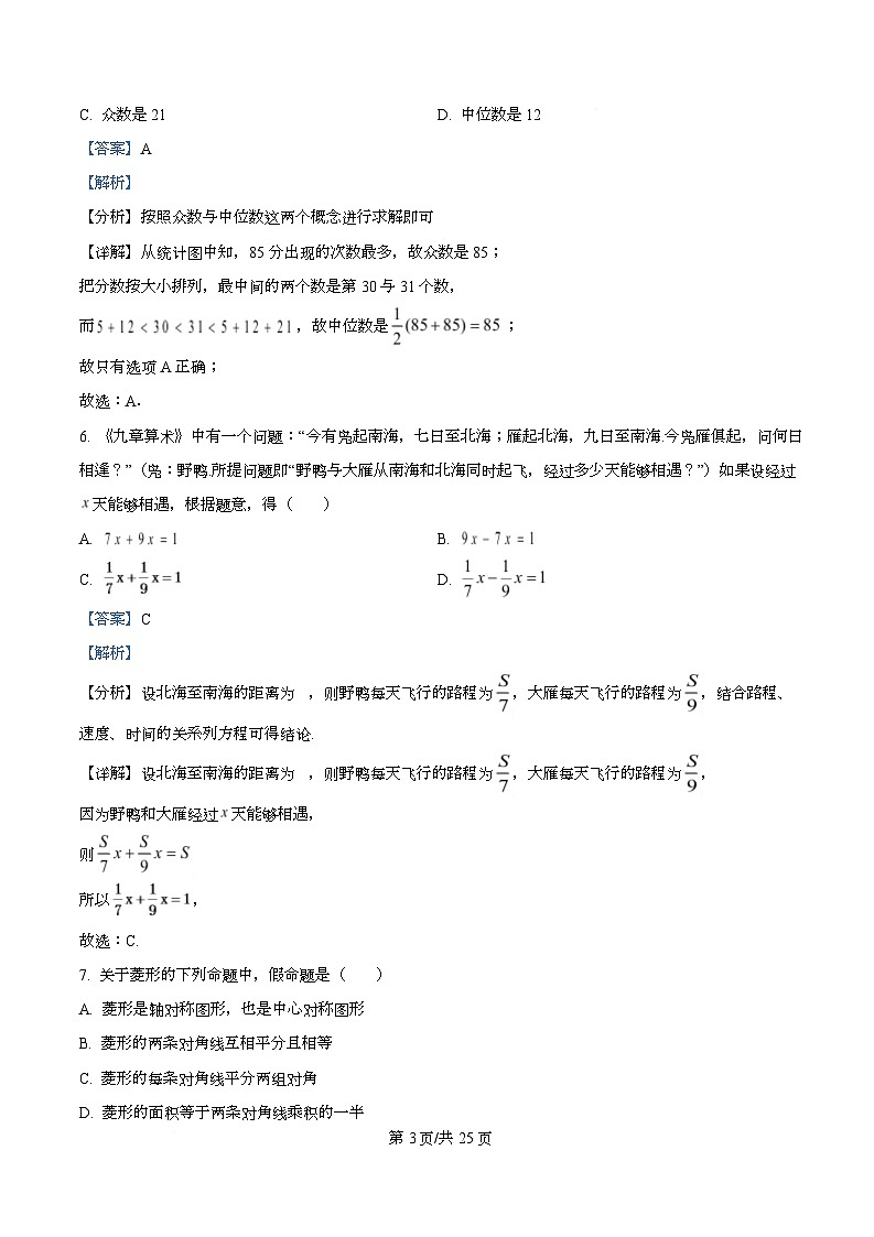 四川省成都市成实外教育集团2025-2026学年高一上学期入学统考数学试题 Word版含解析第3页