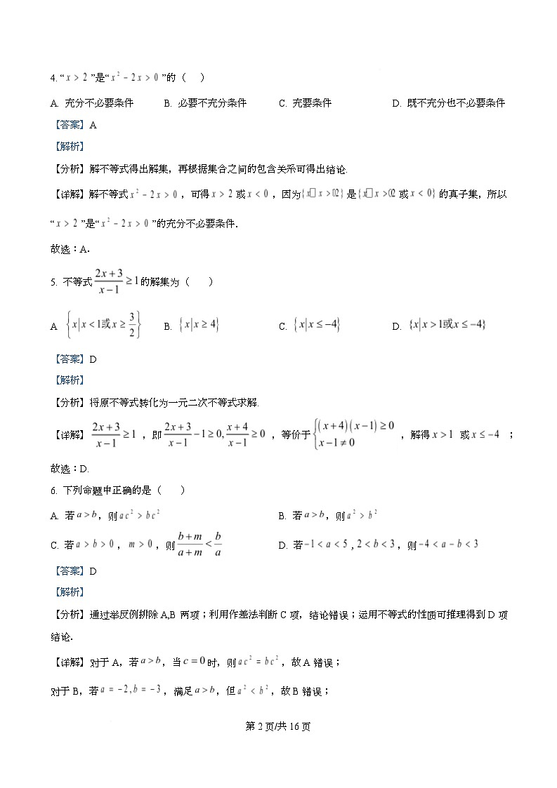 四川省成都市实验外国语学校2026届高三上学期入学摸底测试数学试题 Word版含解析第2页