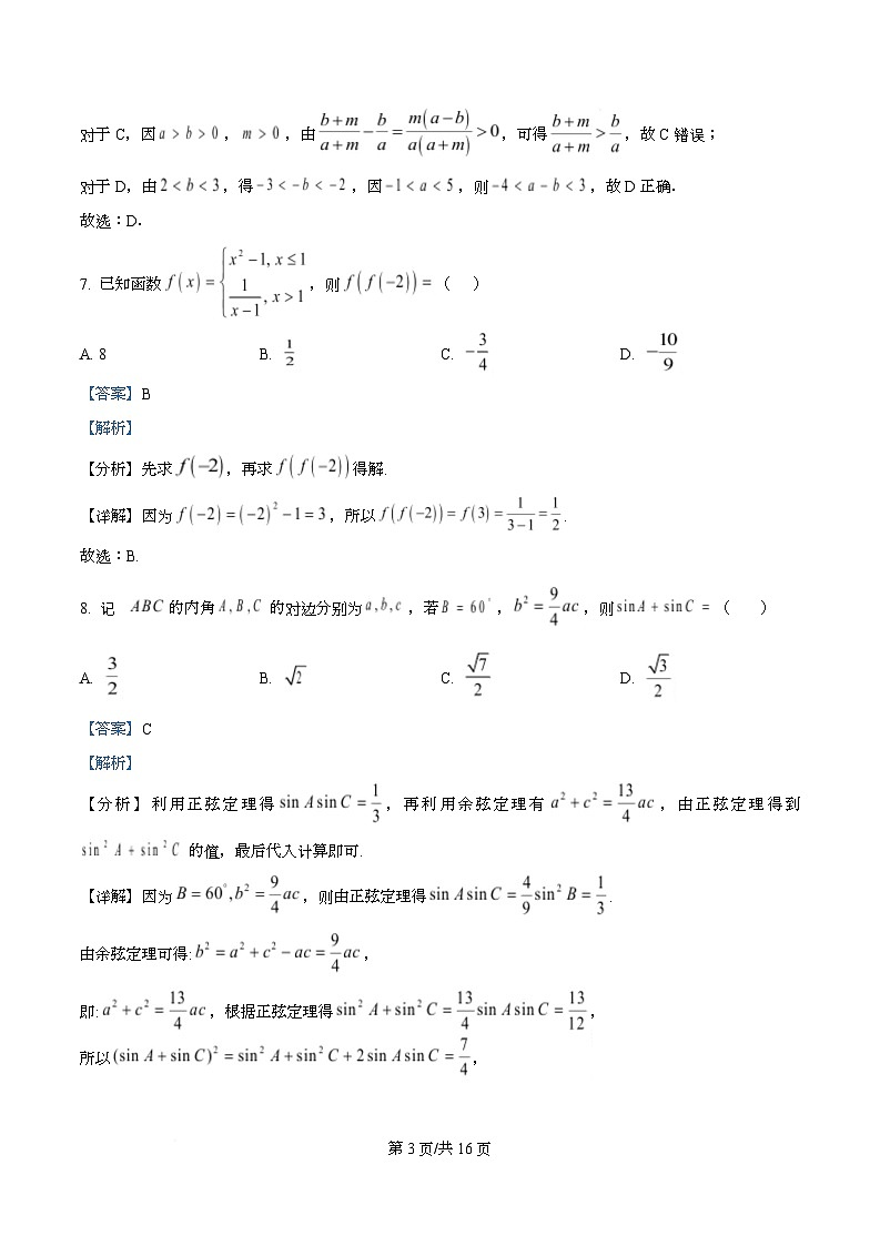 四川省成都市实验外国语学校2026届高三上学期入学摸底测试数学试题 Word版含解析第3页