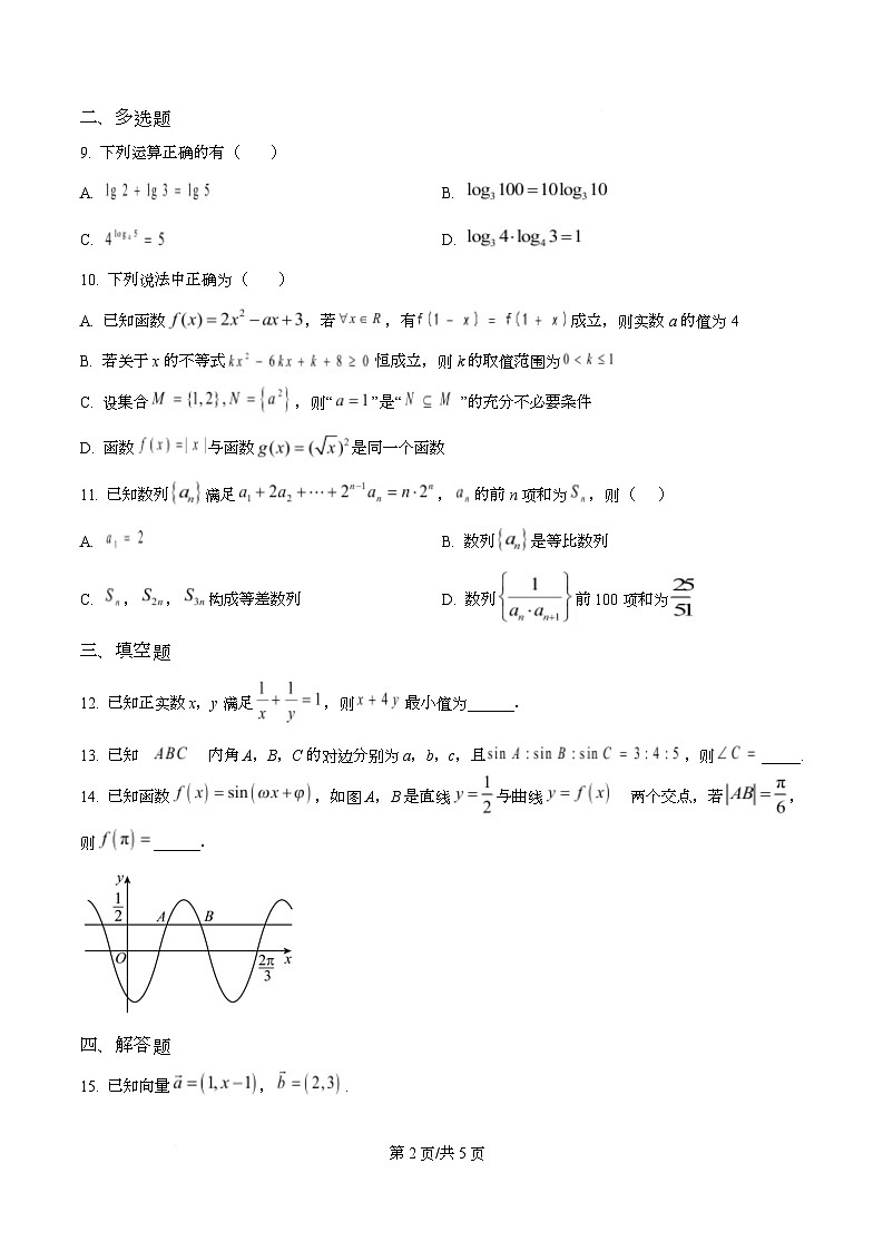 四川省成都市实验外国语学校2026届高三上学期入学摸底测试数学试题（原卷版）第2页