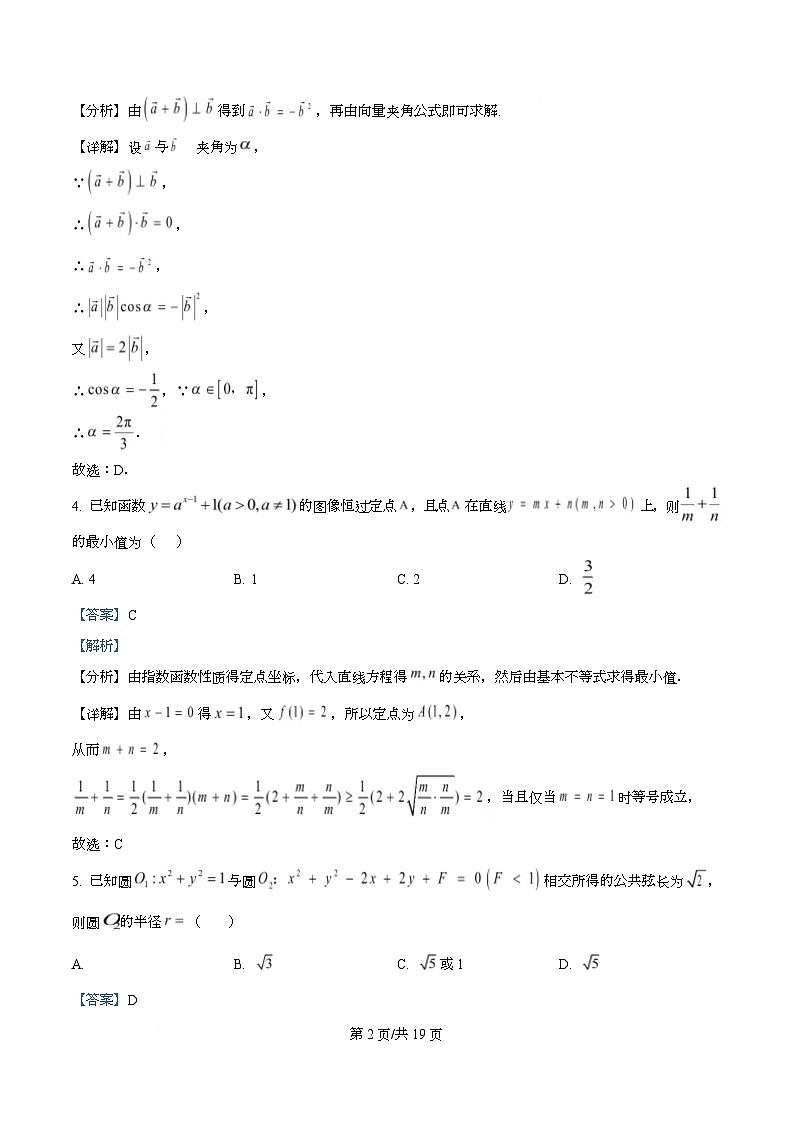 四川省达州市达州中学2026届高三上学期入学考试数学试题 Word版含解析第2页