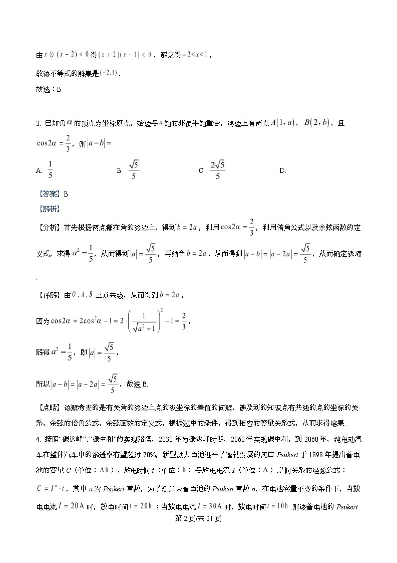 四川省达州市宣汉中学2026届高三上学期入学考试数学试题 Word版含解析第2页