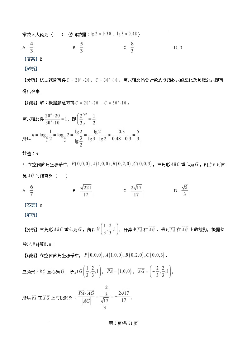 四川省达州市宣汉中学2026届高三上学期入学考试数学试题 Word版含解析第3页