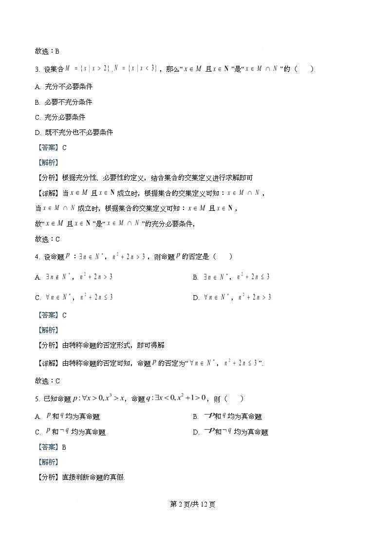 重庆市四川外国语大学附属外国语学校2025-2026学年高一上学期第二次定时作业数学试题 Word版含解析第2页