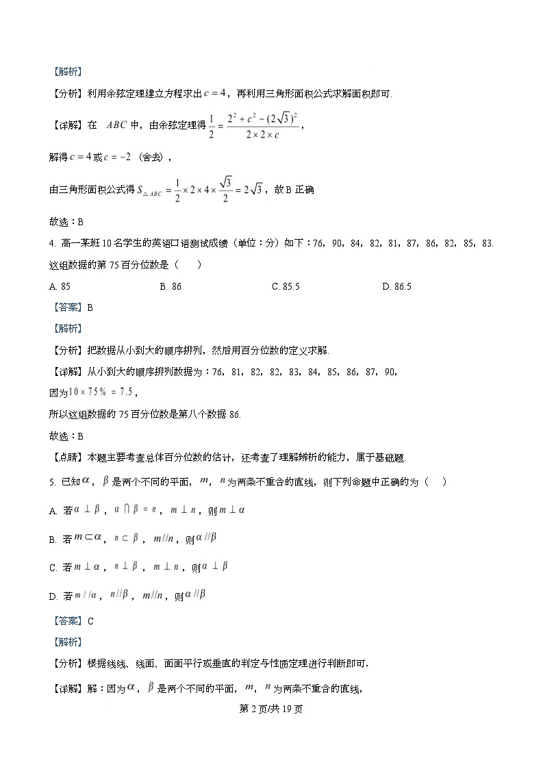 重庆市西北狼教育联盟2025-2026学年高二上学期开学学情诊断数学试题 Word版含解析第2页