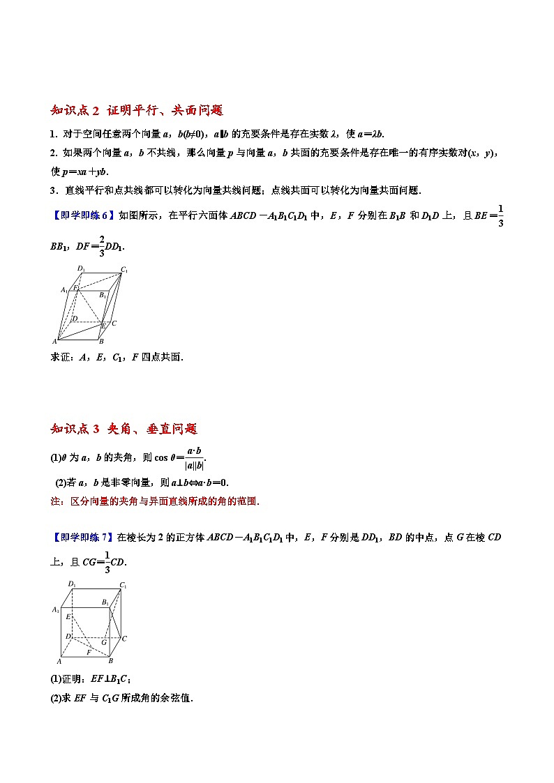 （人教A版）选择性必修一高二数学上册同步讲义+巩固练习1.2空间向量基本定理(原卷版） 第3页