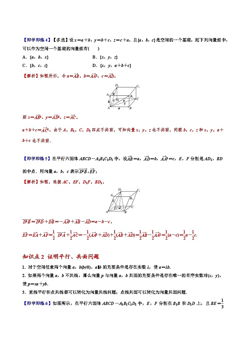 （人教A版）选择性必修一高二数学上册同步讲义+巩固练习1.2空间向量基本定理(解析版） 第3页