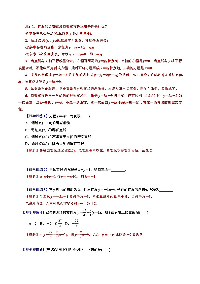 （人教A版）选择性必修一高二数学上册同步讲义+巩固练习2.2 直线的方程（解析版） 第2页