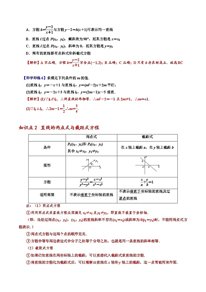 （人教A版）选择性必修一高二数学上册同步讲义+巩固练习2.2 直线的方程（解析版） 第3页