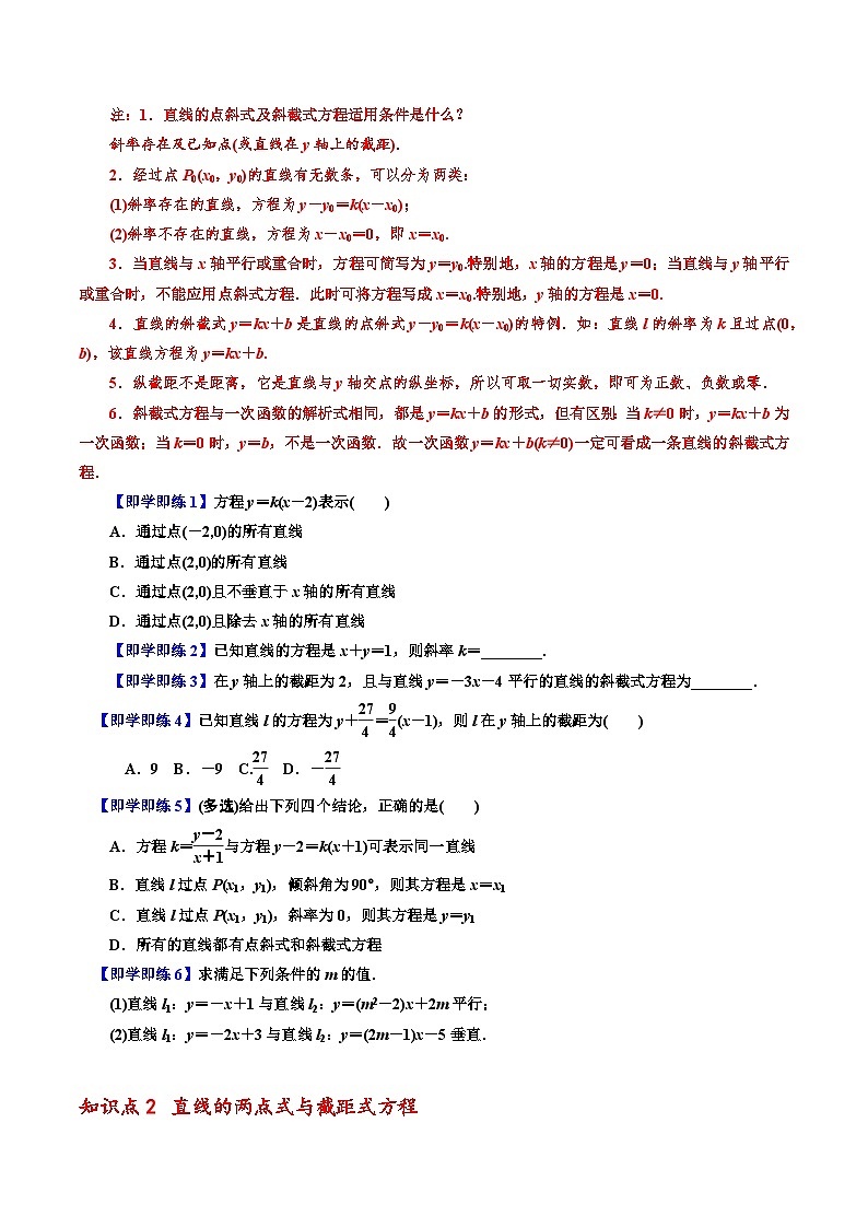 （人教A版）选择性必修一高二数学上册同步讲义+巩固练习2.2 直线的方程（原卷版） 第2页