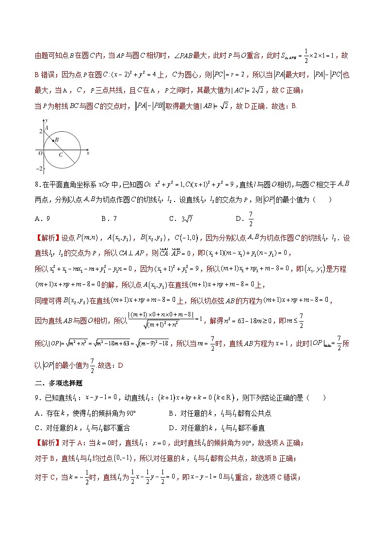 （人教A版）选择性必修一高二数学上册第二章 直线和圆的方程章末检测卷（二）（解析版）第3页