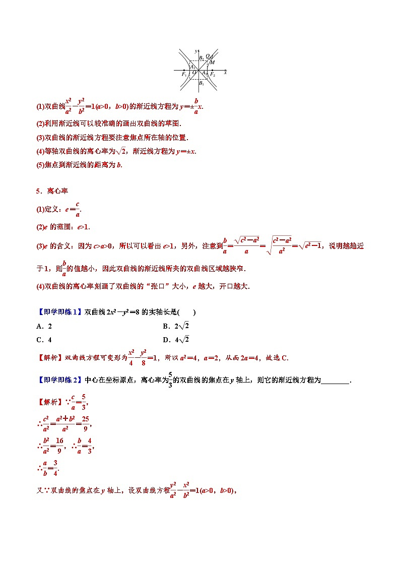 （人教A版）选择性必修一高二数学上册同步讲义+巩固练习3.2.2双曲线的简单几何性质（解析版）第3页