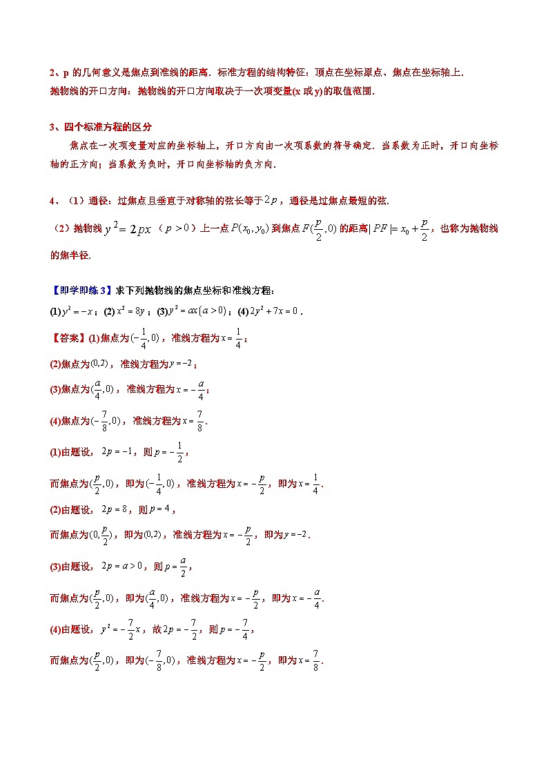 （人教A版）选择性必修一高二数学上册同步讲义+巩固练习3.3.1抛物线及其标准方程（解析版）第3页