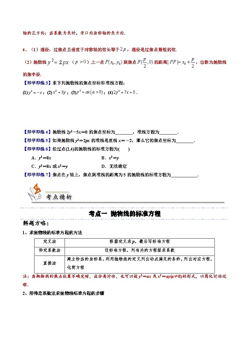 （人教A版）选择性必修一高二数学上册同步讲义+巩固练习3.3.1抛物线及其标准方程（原卷版）第3页
