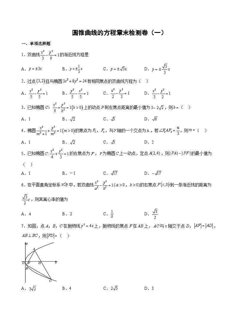 （人教A版）选择性必修一高二数学上册第三章 圆锥曲线的方程章末检测卷（一）（原卷版）第1页