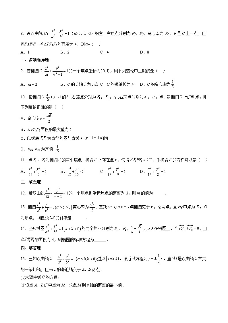 （人教A版）选择性必修一高二数学上册第三章 圆锥曲线的方程章末检测卷（一）（原卷版）第2页
