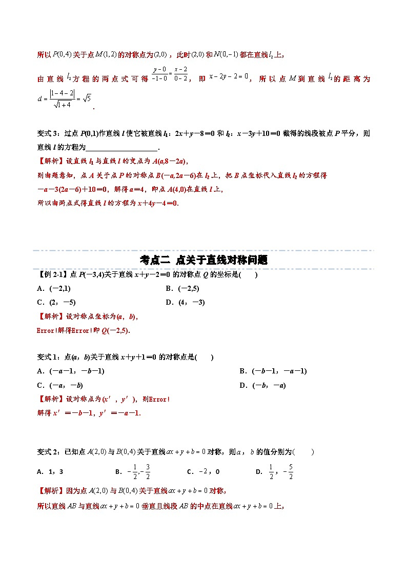 （人教A版）选择性必修一高二数学上册期末培优练习拓展一：直线和圆的对称问题（解析版） 第3页