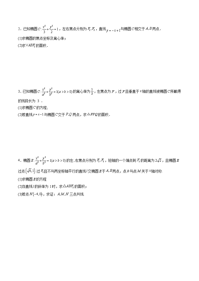 （人教A版）选择性必修一高二数学上册期末培优练习拓展三 圆锥曲线的面积问题（原卷版） 第3页