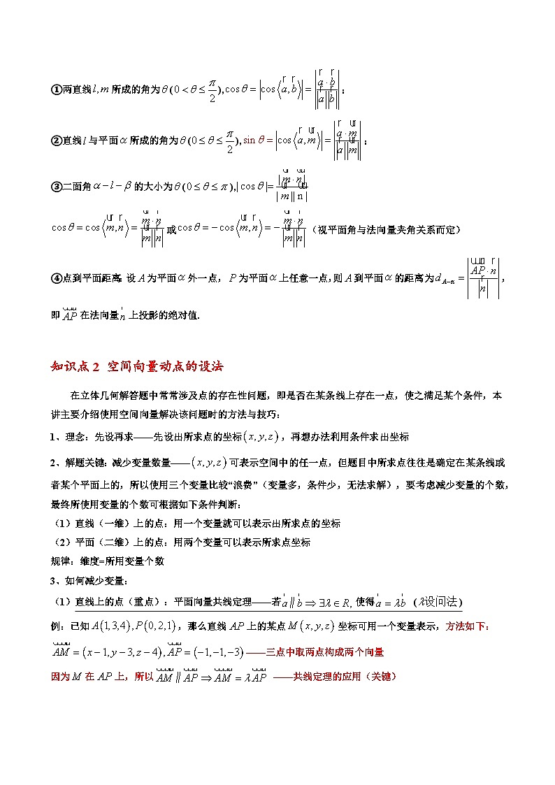 （人教A版）选择性必修一高二数学上册期末培优练习拓展三：空间向量中动点的设法（原卷版） 第2页