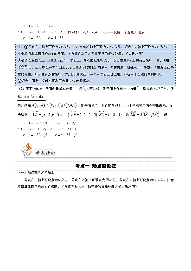（人教A版）选择性必修一高二数学上册期末培优练习拓展三：空间向量中动点的设法（原卷版） 第3页