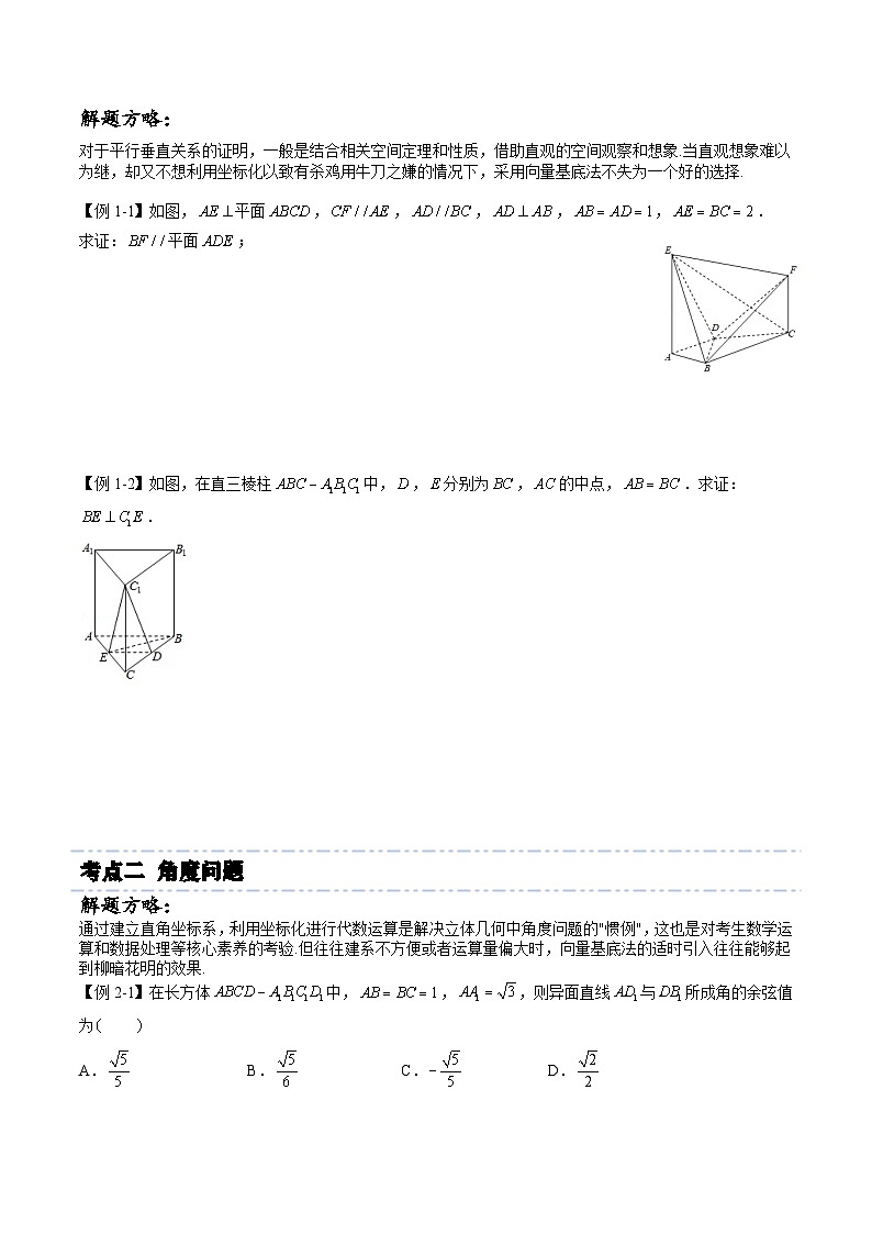 （人教A版）选择性必修一高二数学上册期末培优练习拓展二：空间向量基底法在立体几何问题中的应用（原卷版） 第3页