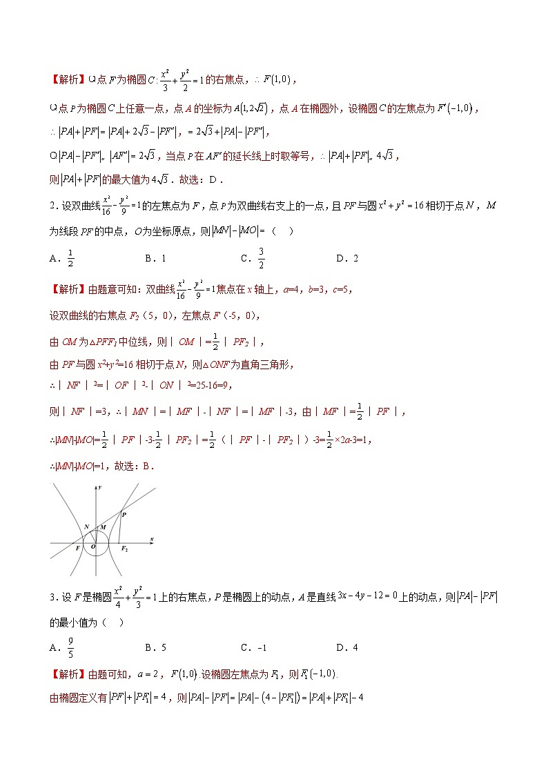 （人教A版）选择性必修一高二数学上册期末培优练习拓展五 圆锥曲线的最值问题（解析版）第3页