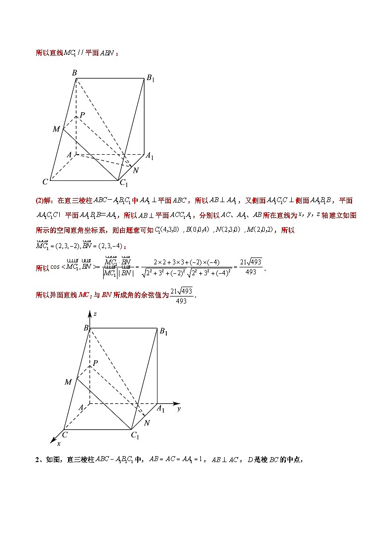 （人教A版）选择性必修一高二数学上册期末培优练习拓展五：空间向量与立体几何大题专项训练（解析版）第2页