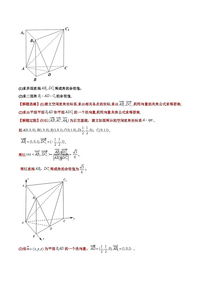 （人教A版）选择性必修一高二数学上册期末培优练习拓展五：空间向量与立体几何大题专项训练（解析版）第3页