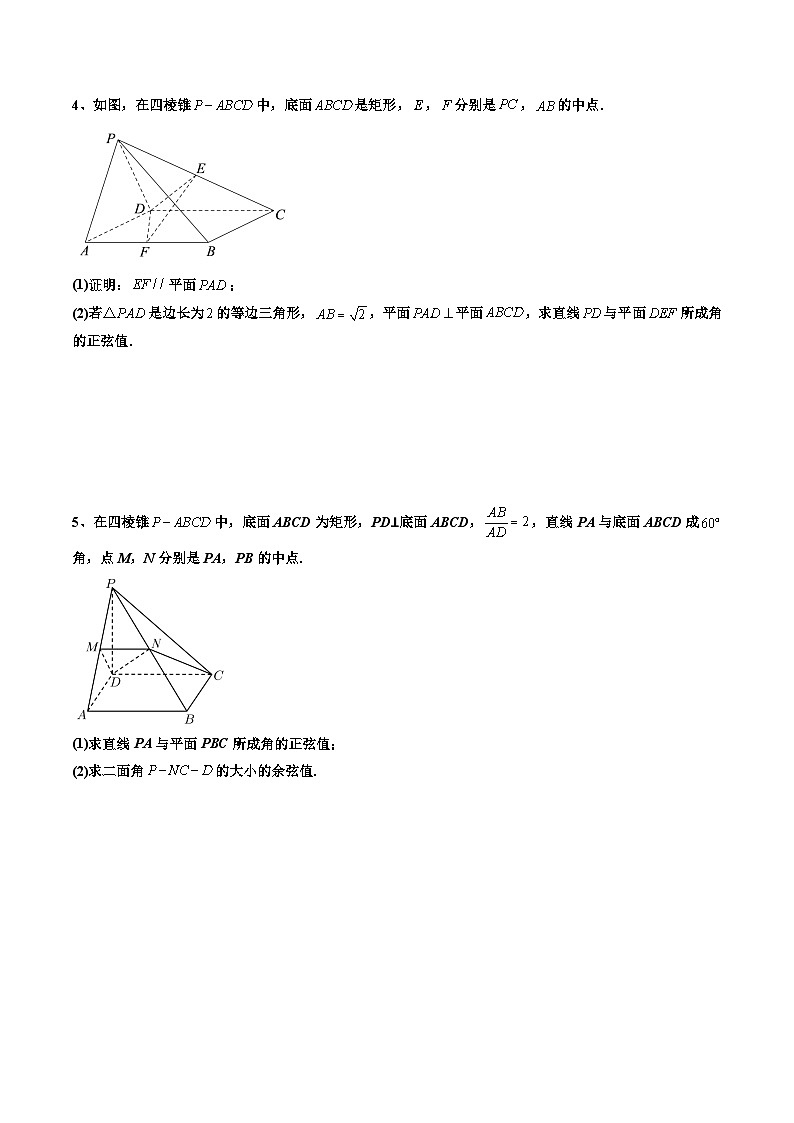 （人教A版）选择性必修一高二数学上册期末培优练习拓展五：空间向量与立体几何大题专项训练（原卷版）第3页