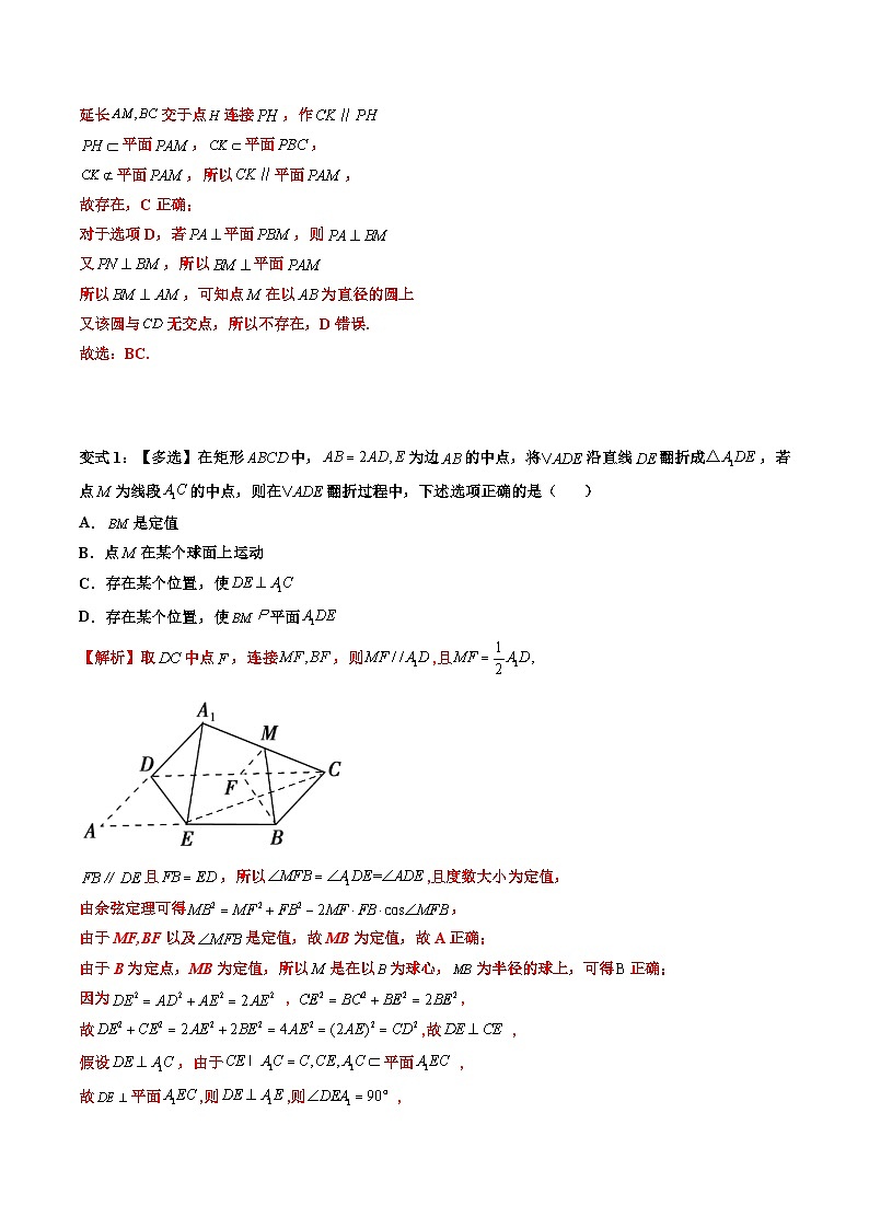 （人教A版）选择性必修一高二数学上册期末培优练习拓展四：立体几何的翻折问题（解析版） 第3页