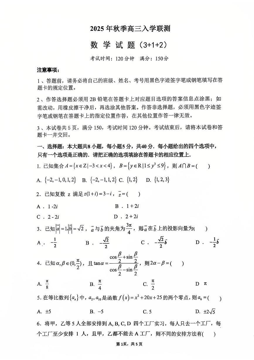 2026泸州龙马潭区4校高三上学期开学联考试题数学PDF版含解析第1页