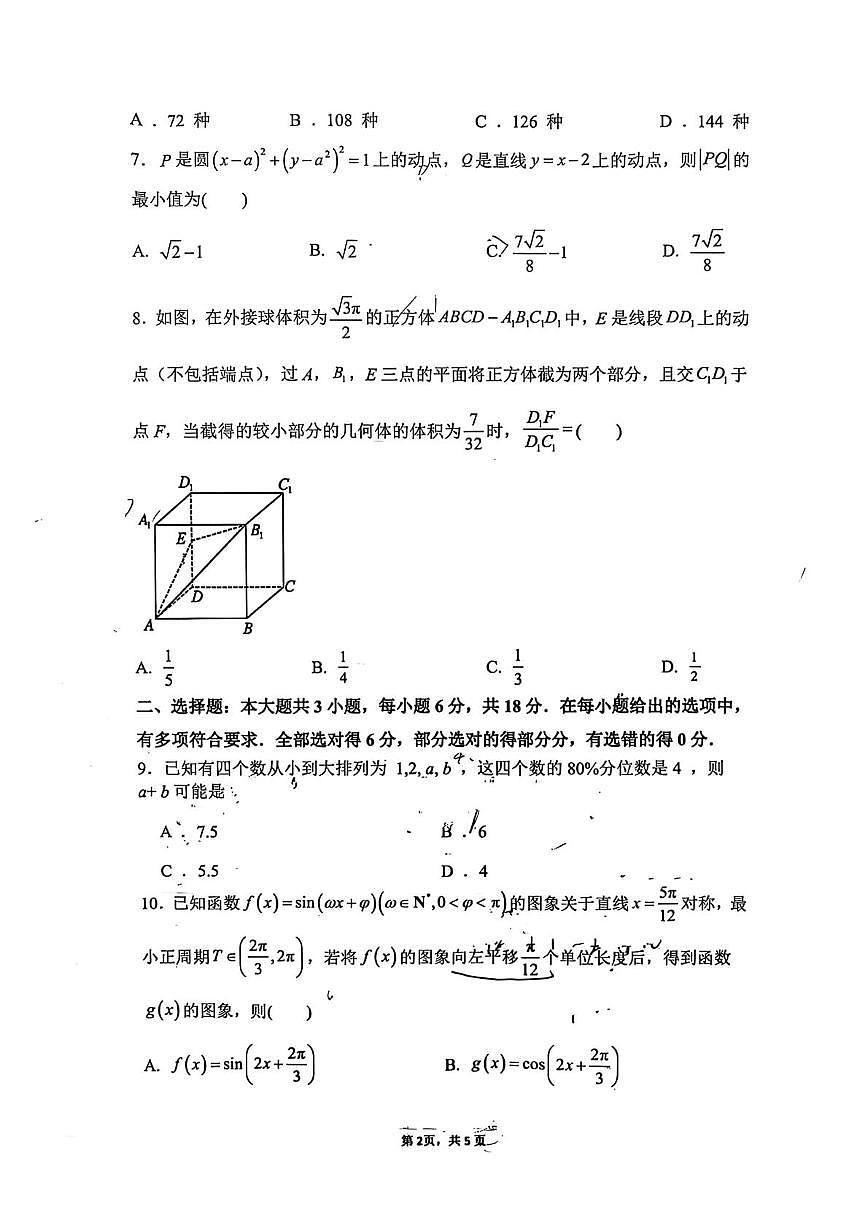 2026泸州龙马潭区4校高三上学期开学联考试题数学PDF版含解析第2页