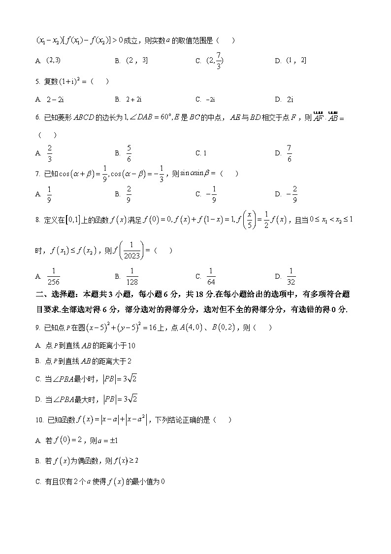 精品解析：广东省清远市第三中学教育集团2024-2025学年高三第三次模拟考试数学试题（原卷版）第2页