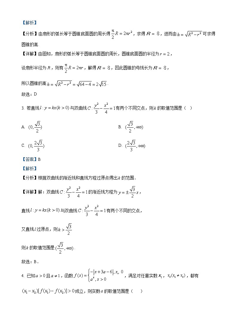 精品解析：广东省清远市第三中学教育集团2024-2025学年高三第三次模拟考试数学试题（解析版）第2页