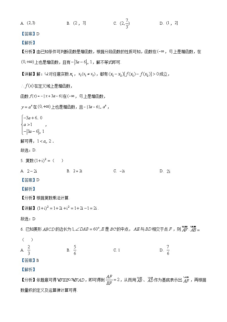 精品解析：广东省清远市第三中学教育集团2024-2025学年高三第三次模拟考试数学试题（解析版）第3页