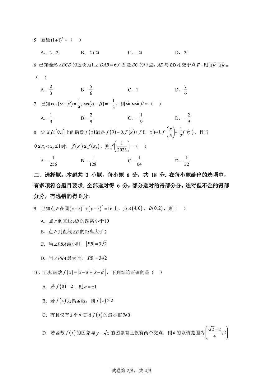 广东省清远市第三中学教育集团2024-2025学年高三下学期第三次模拟考试数学试题（含答案与解析）第2页