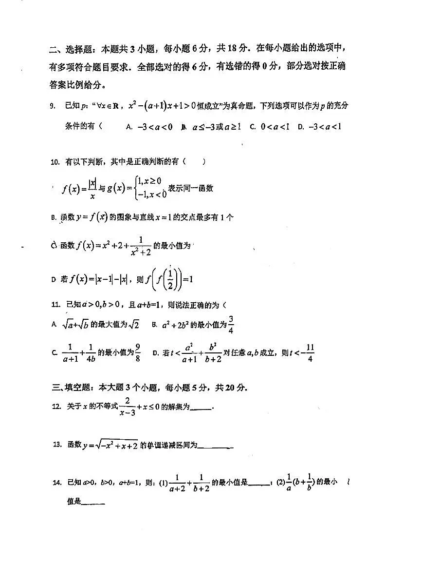 辽宁省鞍山市第一中学2024-2025学年上学期第一次月考高一数学试卷（含答案）第2页