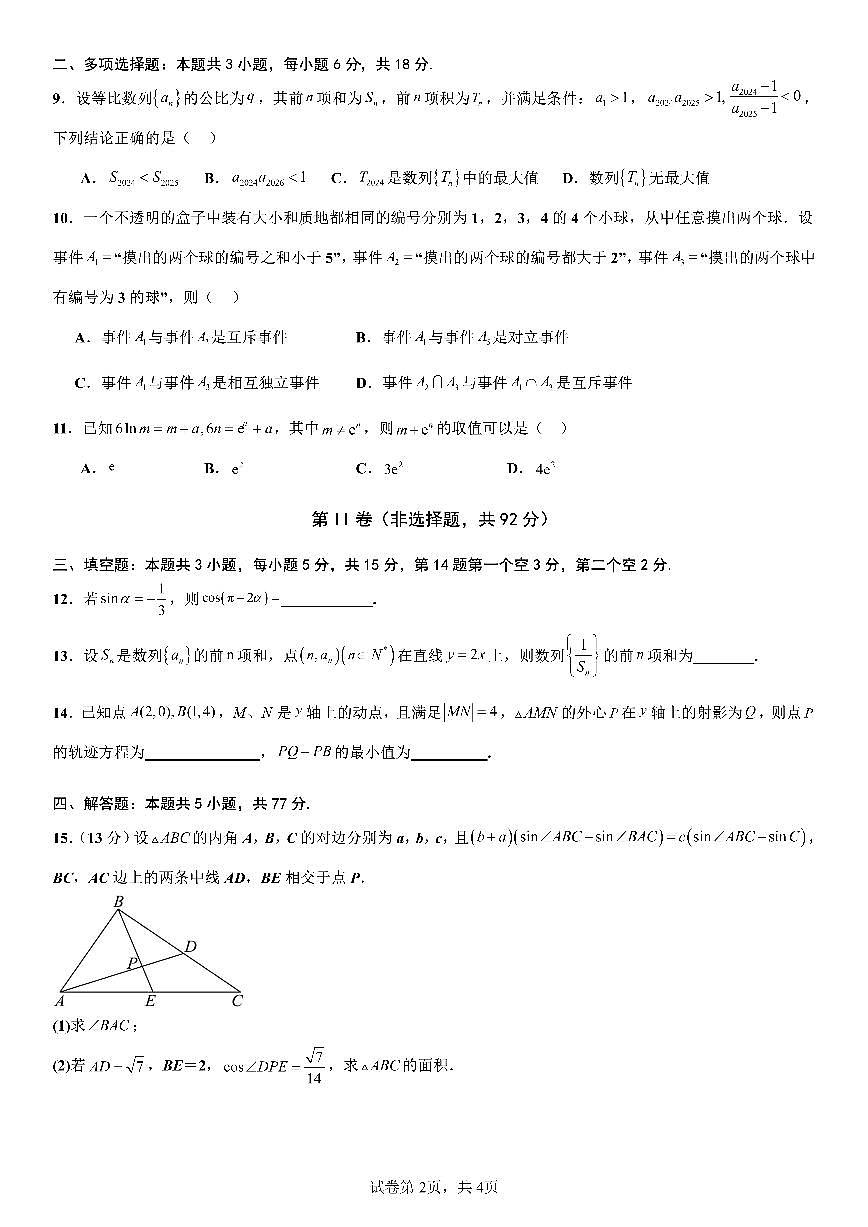 2025届四川省成都七中高三上学期10月月考数学试卷+答案第2页