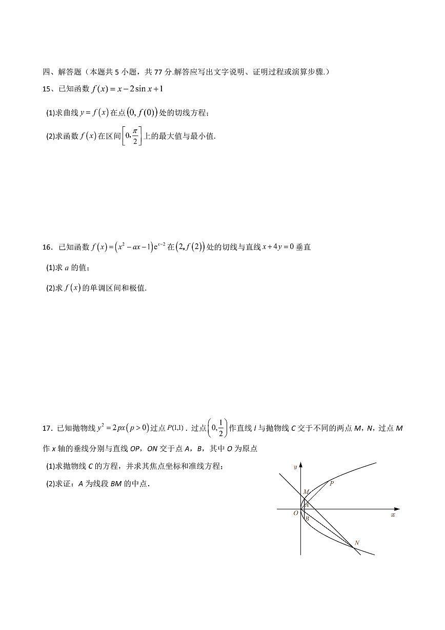 四川省宜宾市第三中学校2024-2025学年高二下学期3月月考数学试卷(含答案)第3页